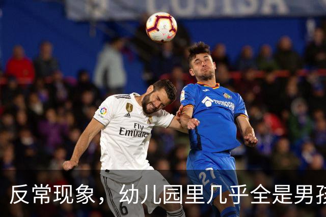 反常现象，幼儿园里几乎全是男孩，现在的人为啥都不生女孩了？