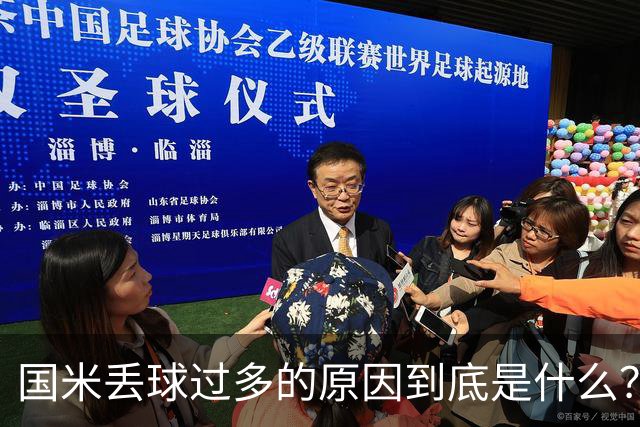 国米丢球过多的原因到底是什么？从冰激淋与溺水人数说起