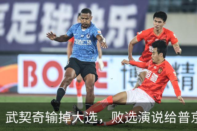 武契奇输掉大选，败选演说给普京递话：新政府最快明年春天制裁俄罗斯