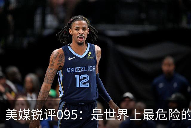 美媒锐评095：是世界上最危险的核潜艇，美国海军优势已荡然无存