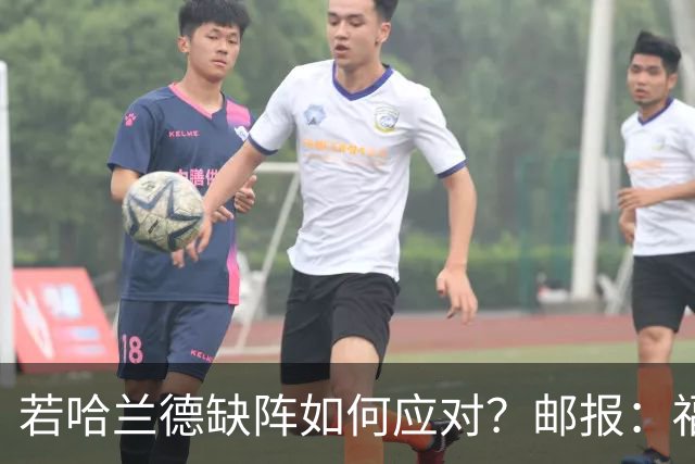 若哈兰德缺阵如何应对？邮报：福登谢尔基塞梅尼奥是潜在替代者