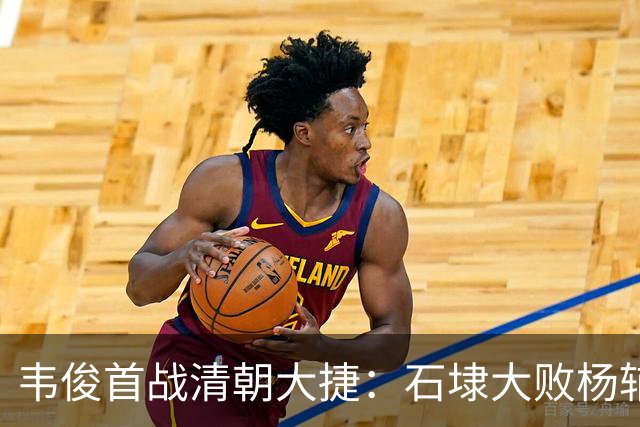 韦俊首战清朝大捷：石埭大败杨辅清，阵斩义兄杨宜清！