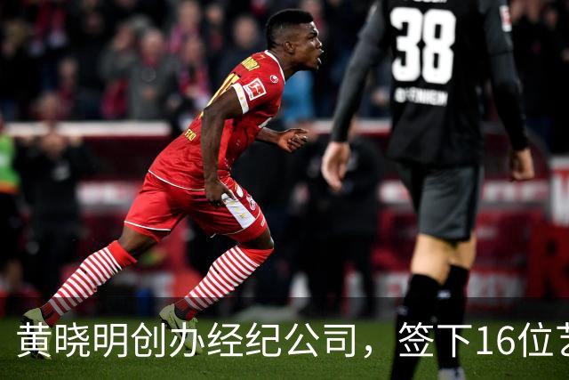 黄晓明创办经纪公司，签下16位艺人，全员不火，网友直呼看着心疼