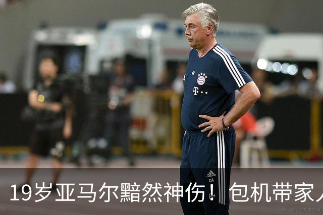 19岁亚马尔黯然神伤！包机带家人助阵却排第3 无缘金球奖憾失5纪录